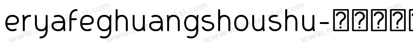 eryafeghuangshoushu字体转换