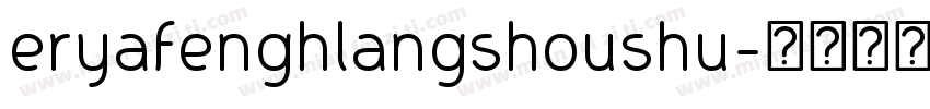 eryafenghlangshoushu字体转换