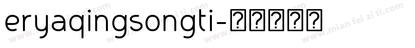 eryaqingsongti字体转换