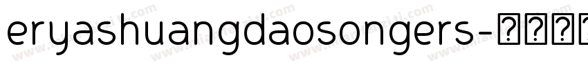eryashuangdaosongers字体转换
