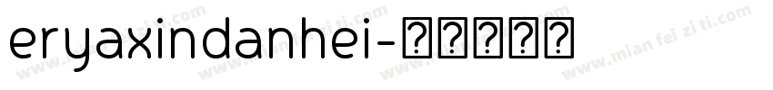 eryaxindanhei字体转换