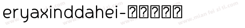 eryaxinddahei字体转换