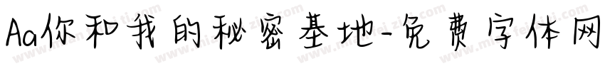 Aa你和我的秘密基地字体转换