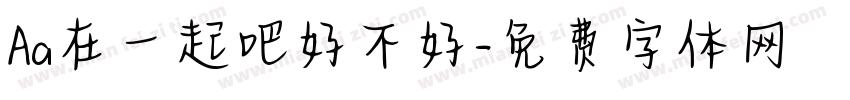 Aa在一起吧好不好字体转换