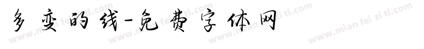 多变的线字体转换