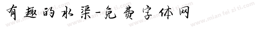 有趣的水渠字体转换