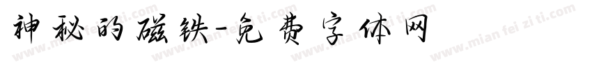 神秘的磁铁字体转换