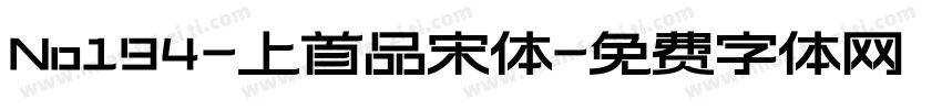 No194-上首品宋体字体转换
