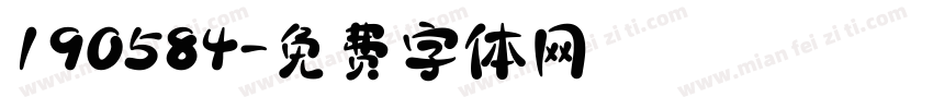 190584字体转换