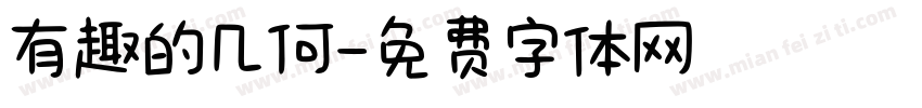 有趣的几何字体转换