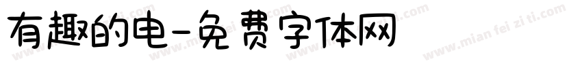 有趣的电字体转换