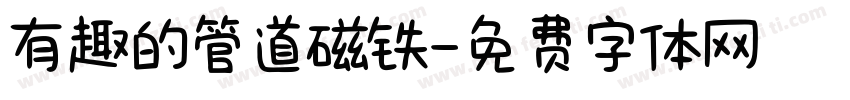 有趣的管道磁铁字体转换