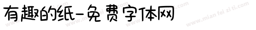 有趣的纸字体转换