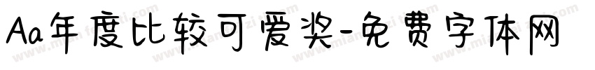 Aa年度比较可爱奖字体转换