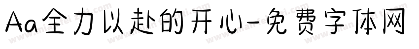 Aa全力以赴的开心字体转换
