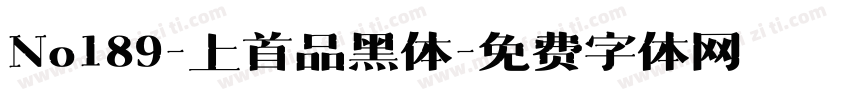 No189-上首品黑体字体转换