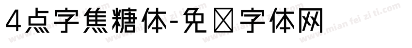 4点字焦糖体字体转换