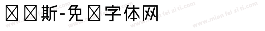 维纳斯字体转换