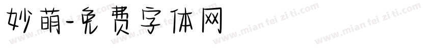 妙萌字体转换