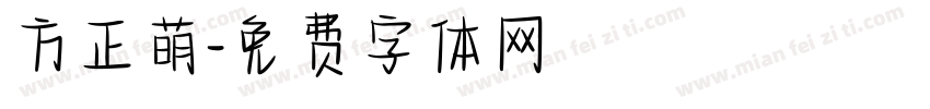 方正萌字体转换