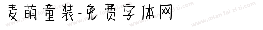 麦萌童装字体转换