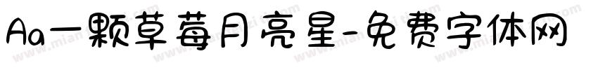 Aa一颗草莓月亮星字体转换