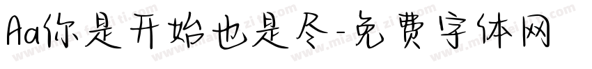 Aa你是开始也是尽字体转换
