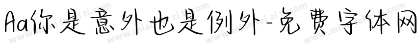 Aa你是意外也是例外字体转换