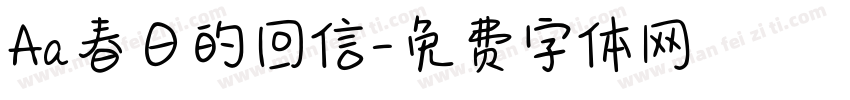 Aa春日的回信字体转换