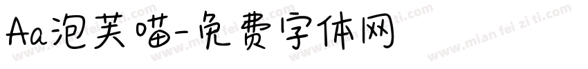 Aa泡芙喵字体转换