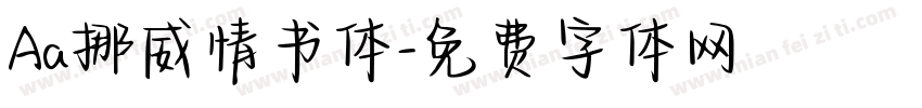 Aa挪威情书体字体转换