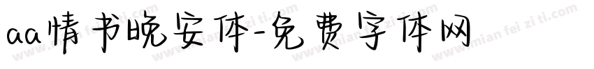 aa情书晚安体字体转换