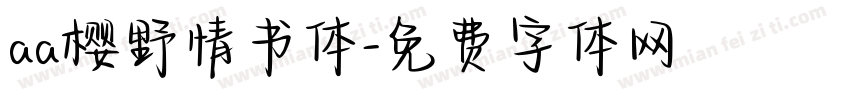 aa樱野情书体字体转换