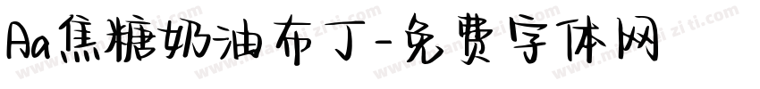 Aa焦糖奶油布丁字体转换