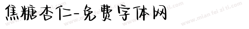 焦糖杏仁字体转换