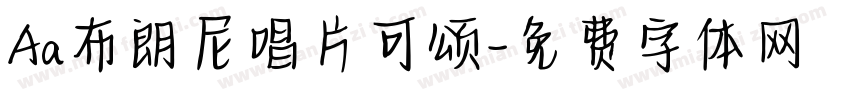 Aa布朗尼唱片可颂字体转换