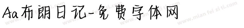 Aa布朗日记字体转换