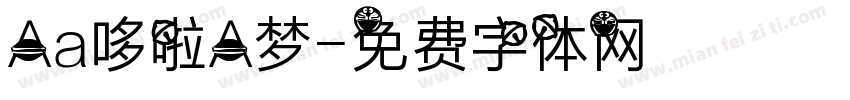 Aa哆啦A梦字体转换
