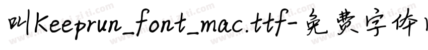 叫Keeprun_font_mac.ttf字体转换