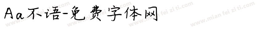 Aa不语字体转换