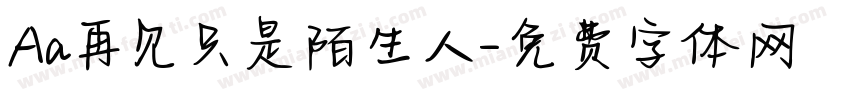 Aa再见只是陌生人字体转换