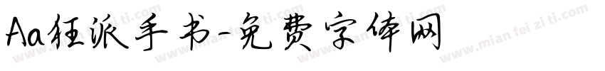 Aa狂派手书字体转换
