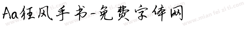 Aa狂风手书字体转换