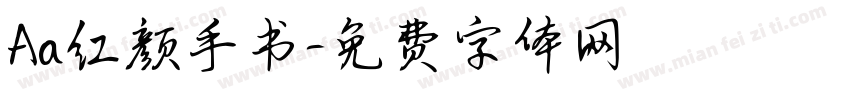 Aa红颜手书字体转换