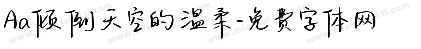 Aa倾倒天空的温柔字体转换