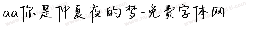 aa你是仲夏夜的梦字体转换