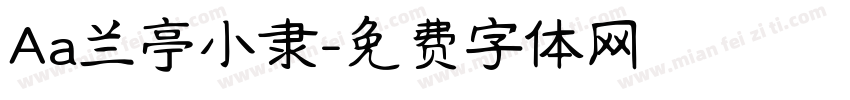 Aa兰亭小隶字体转换