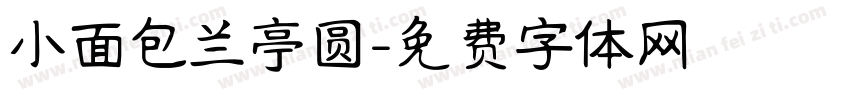 小面包兰亭圆字体转换
