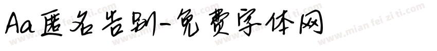 Aa匿名告别字体转换