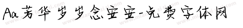 Aa芳华岁岁念安安字体转换